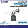 แปรงถ่าน NKT CB-411 สำหรับ MAKITA