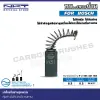 แปรงถ่าน NKT สำหรับ BOSCH