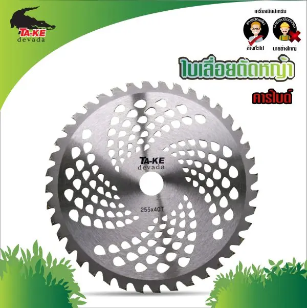 ใบตัดหญ้า ใบเลื่อยวงเดือน 10 นิ้ว  24ฟัน  40ฟัน ฟันคาร์ไบท์ น้ำหนักเบา ไม่หนักเครื่องตัดหญ้า แข็งแรง