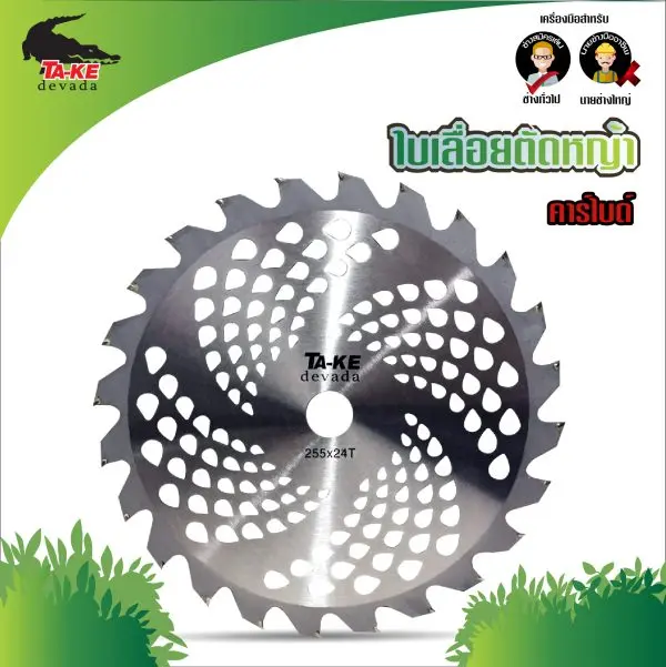 ใบตัดหญ้า ใบเลื่อยวงเดือน 10 นิ้ว  24ฟัน  40ฟัน ฟันคาร์ไบท์ น้ำหนักเบา ไม่หนักเครื่องตัดหญ้า แข็งแรง