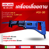 เครื่องเลื่อยดาบ HIKARI PRO #3J-30