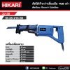 เครื่องเลื่อยดาบ HIKARI PRO #3J-30