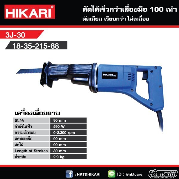 เครื่องเลื่อยดาบ HIKARI PRO #3J-30