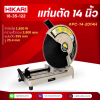 แท่นตัด HIKARI #PC14-2014H 14" พลังม้า