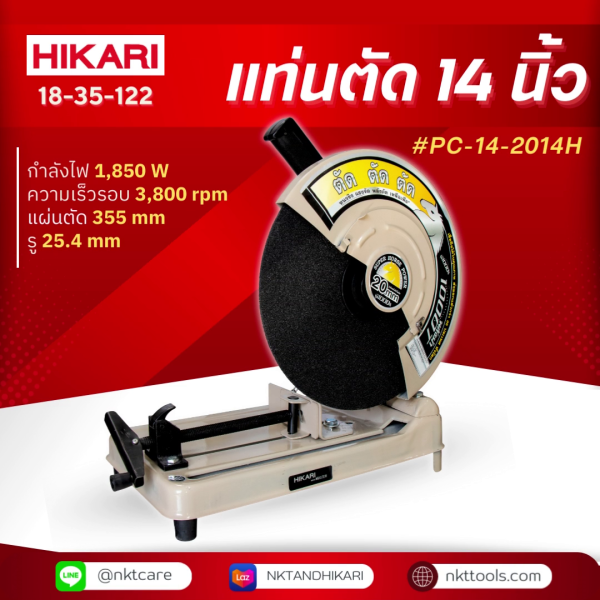แท่นตัด HIKARI #PC14-2014H 14" พลังม้า