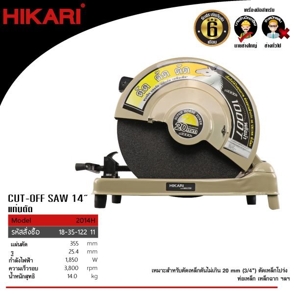 แท่นตัด HIKARI #PC14-2014H 14" พลังม้า