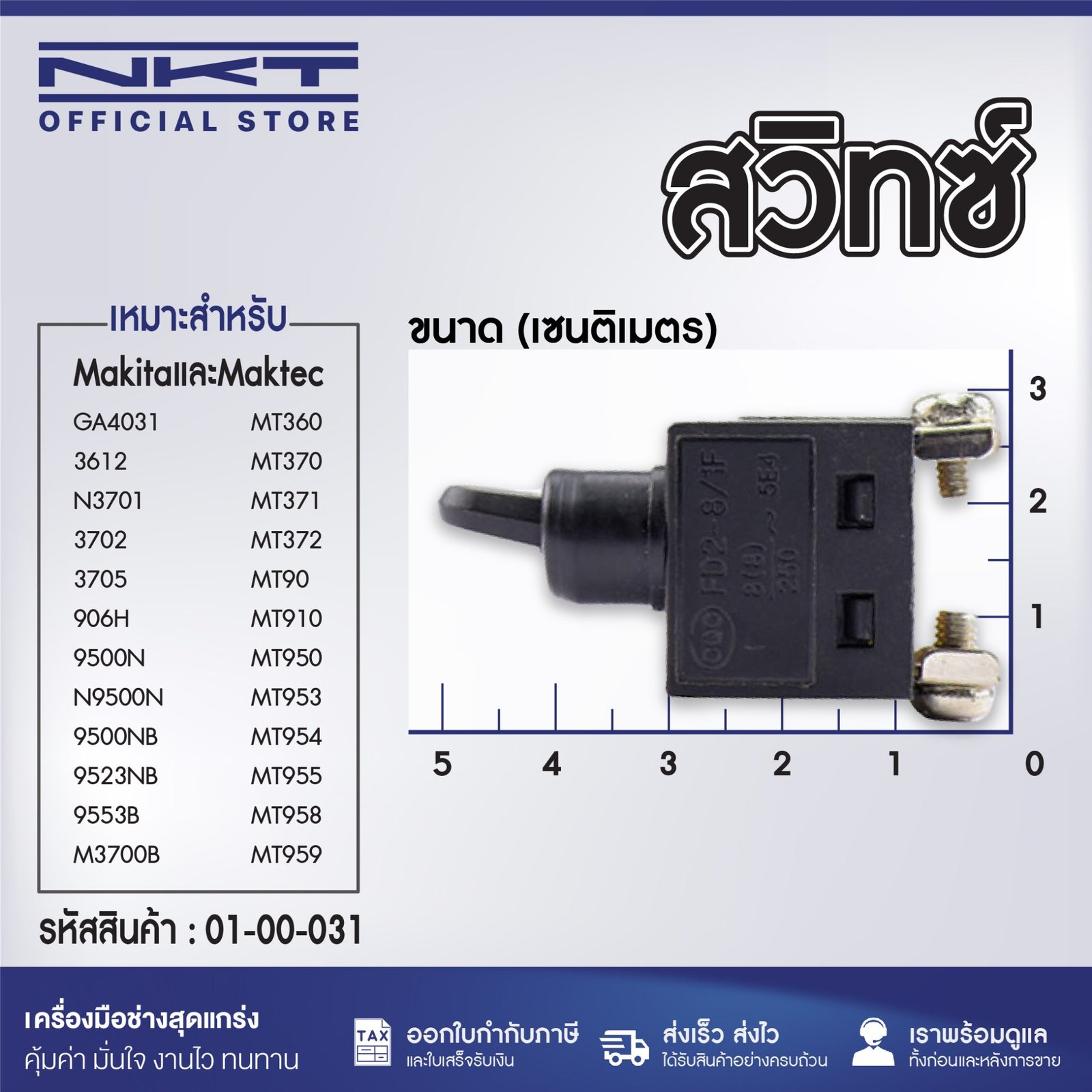 Mt950 สวิทซ์ Makita มากีต้า และ Maktec มาคเทค รุ่น GA4031, 3612, N3701, 3702 ...