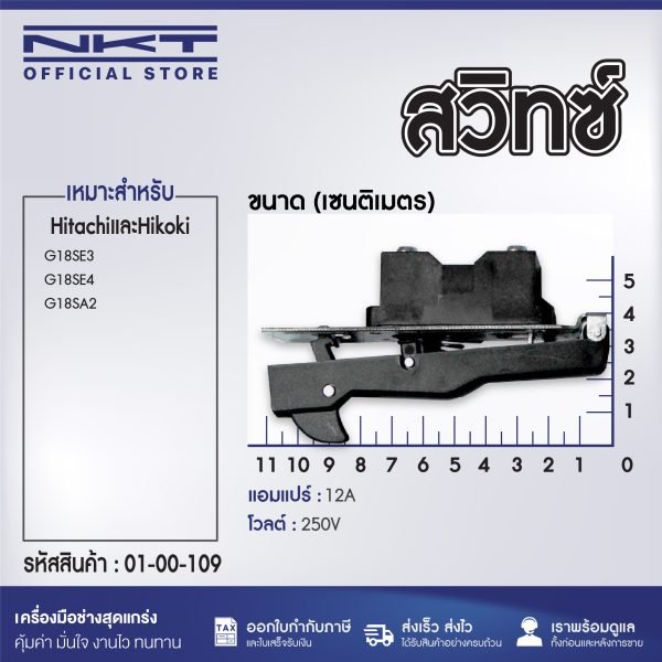สวิทซ์ สำหรับ G18SE3 G18SE4 220VG18SA2