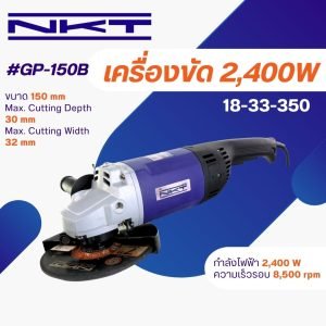 เครื่องเจียร์ NKT #1G-180BA 7"