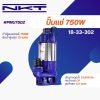 ปั๊มแช่ NKT #PMU7503 2" 750W DIS.2" 50M/M M/H 13M