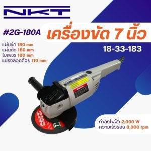 เครื่องเจียร NKT #2G-180A 7"