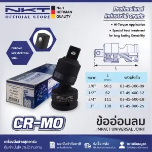 ข้ออ่อน 1/2 นิ้ว ลูกบล็อก ลูกบล็อค ลูกบ๊อกซ์