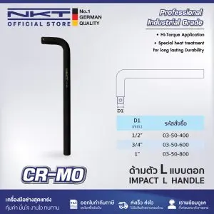 ด้ามตัวLชนิดตอก 3/4 นิ้ว ลูกบล็อก ลูกบล็อค ลูกบ๊อกซ์