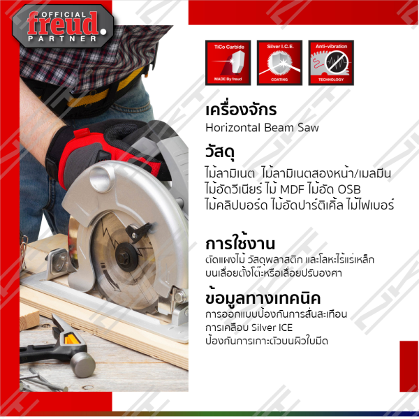 ใบเลื่อย FREUD LSB40007X สำหรับตัดไม้อเนกประสงค์ ขนาด 16นิ้ว 400X4.4X3.2X72T ของแท้