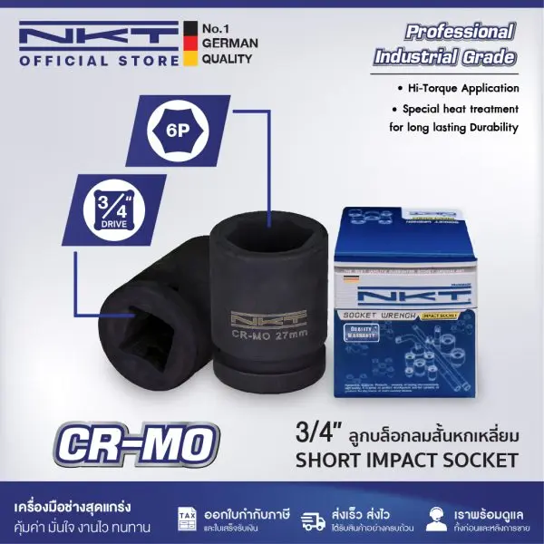 ลูกบล็อคลมสั้น 3/4 นิ้ว ขนาด 57-70มม ลูกบล็อก ลูกบล็อค ลูกบ๊อกซ์