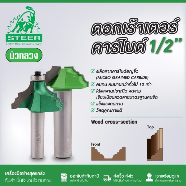 ดอกเร้าเตอร์รูปพาน STEER 35-51มม. ดอกเราเตอร์ ดอกทิมเมอร์