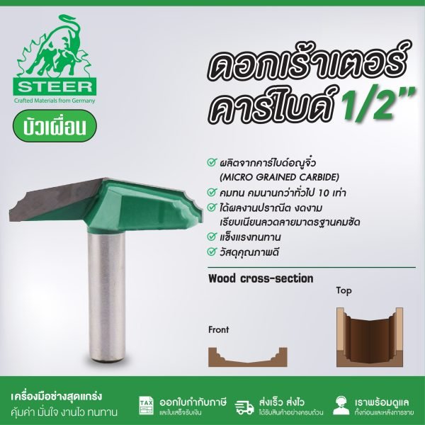 ดอกเร้าเตอร์รูปจาน STEER บัวเผื่อน70-003 58MM ดอกเราเตอร์ ดอกทิมเมอร์