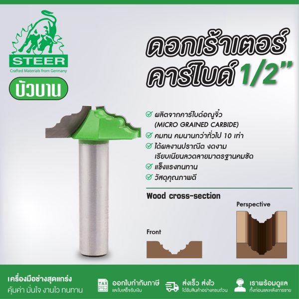 ดอกเร้าเตอร์ลงลายมุม STEER 26MM.-40MM. ดอกเราเตอร์ ดอกทิมเมอร์