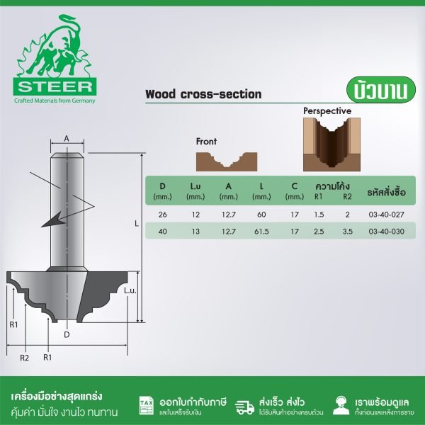 ดอกเร้าเตอร์ลงลายมุม STEER 26MM.-40MM. ดอกเราเตอร์ ดอกทิมเมอร์