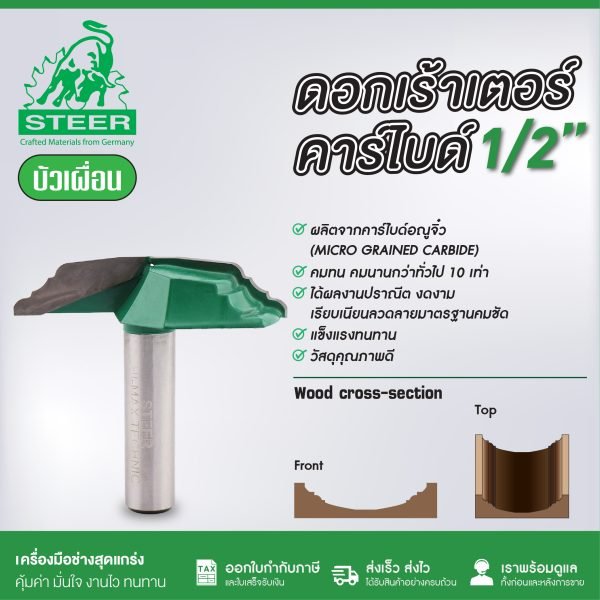 ดอกเร้าเตอร์รูปจานSTEER บัวเผื่อน 70-014 66MM ดอกเราเตอร์ ดอกทิมเมอร์