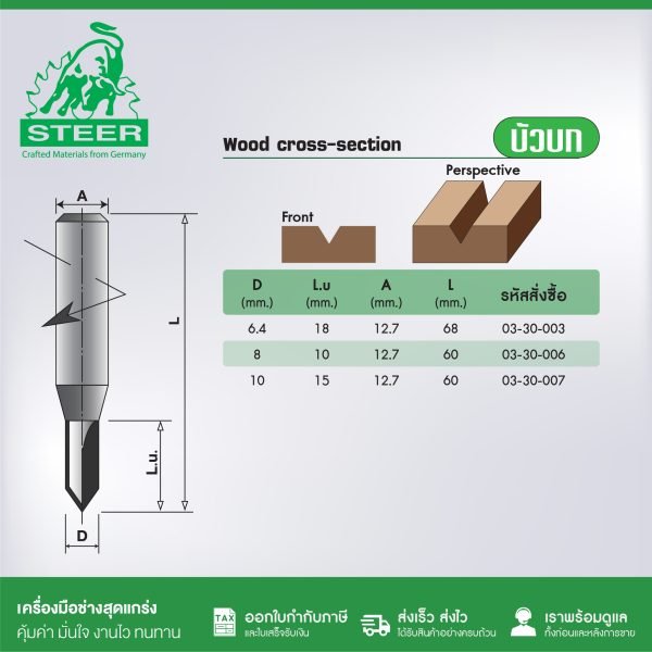 ดอกเร้าเตอร์ตัว V STEER รุ่นบัวบก 6.4-10มม. ดอกเราเตอร์ ดอกทิมเมอร์
