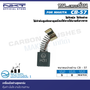 แปรงถ่าน CB-57 NKT FOR MAKITA ใช้ได้กับ CB64, CB65, CB56, CB57, CB75, CB84, CB85