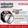 ใบเลื่อยวงเดือน คาร์ไบด์(TCT) 6นิ้ว MAXSAW 24T 30T 60T วงเดือน ใบวงเดือน เลือยวงเดือน ใบเลื่อยวงเดือนตัดไม้ ใบเลื่อยตัดไม้ ใบตัดไม้