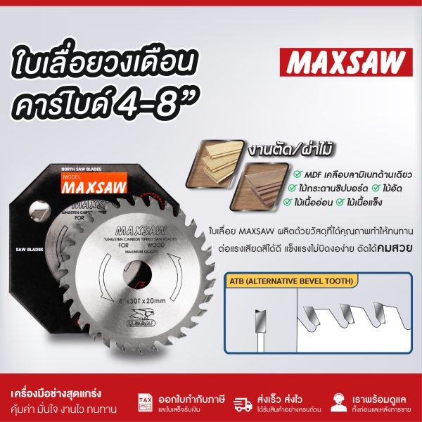 ใบเลื่อยวงเดือน คาร์ไบด์(TCT) 6นิ้ว MAXSAW 24T 30T 60T วงเดือน ใบวงเดือน เลือยวงเดือน ใบเลื่อยวงเดือนตัดไม้ ใบเลื่อยตัดไม้ ใบตัดไม้