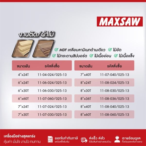 ใบเลื่อยวงเดือน คาร์ไบด์(TCT) 6นิ้ว MAXSAW 24T 30T 60T วงเดือน ใบวงเดือน เลือยวงเดือน ใบเลื่อยวงเดือนตัดไม้ ใบเลื่อยตัดไม้ ใบตัดไม้