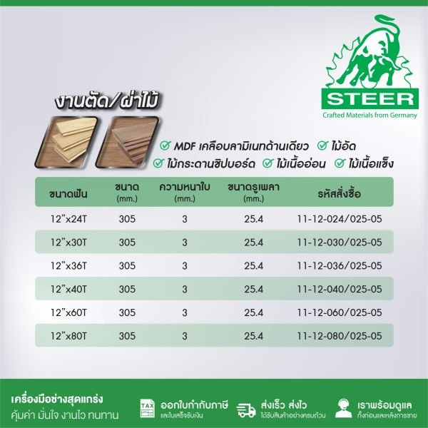ใบเลื่อยวงเดือน คาร์ไบด์(TCT) 14นิ้ว STEER 80T 100T วงเดือน ใบวงเดือน เลือยวงเดือน ใบเลื่อยวงเดือนตัดไม้ ใบเลื่อยตัดไม้ ใบตัดไม้