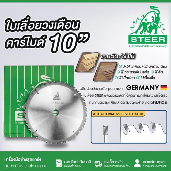 ใบเลื่อยวงเดือน คาร์ไบด์TCT 10นิ้ว STEER 24T 30T 36T 40T 48T 60T 80T 100T 120T ใบวงเดือน เลือยวงเดือน ตัดไม้