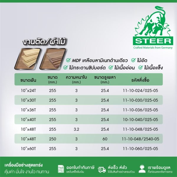 ใบเลื่อยวงเดือน คาร์ไบด์TCT 10นิ้ว STEER 24T 30T 36T 40T 48T 60T 80T 100T 120T ใบวงเดือน เลือยวงเดือน ตัดไม้
