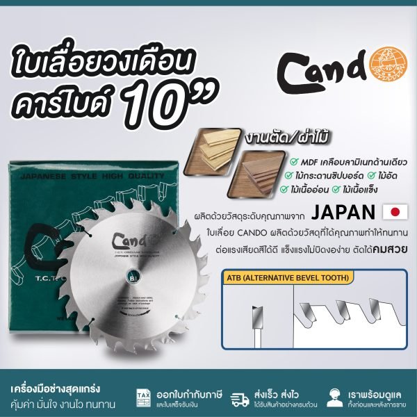 ใบเลื่อยวงเดือน 10นิ้ว คาร์ไบด์ CANDO  24T 36T 48T 60T คาร์ไบด์ วงเดือน ใบวงเดือน เลือยวงเดือน ใบเลื่อยวงเดือนตัดไม้ ใบเลื่อยตัดไม้ ใบตัดไม้