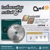 ใบเลื่อยวงเดือน 6นิ้ว คาร์ไบด์ CANDO 24T 36T 60T คาร์ไบด์ วงเดือน ใบวงเดือน เลือยวงเดือน ใบเลื่อยวงเดือนตัดไม้ ใบเลื่อยตัดไม้ ใบตัดไม