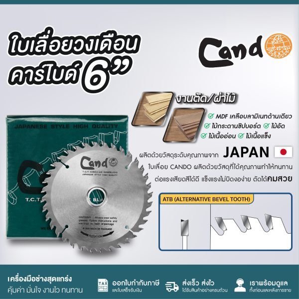 ใบเลื่อยวงเดือน 6นิ้ว คาร์ไบด์ CANDO 24T 36T 60T คาร์ไบด์ วงเดือน ใบวงเดือน เลือยวงเดือน ใบเลื่อยวงเดือนตัดไม้ ใบเลื่อยตัดไม้ ใบตัดไม