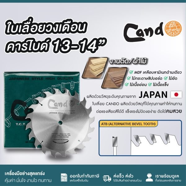 ใบเลื่อยวงเดือน 14นิ้ คาร์ไบด์ CANDO  36ฟัน คาร์ไบด์ วงเดือน ใบวงเดือน เลือยวงเดือน ใบเลื่อยวงเดือนตัดไม้ ใบเลื่อยตัดไม้ ใบตัดไม