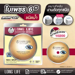 ใบเพชรตัดหิน LONG LIFE ชนิดน้ำ 6" (กระทิง)