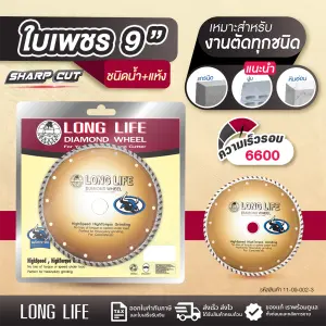 ใบเพชรตัดหิน LONG LIFE น้ำและแห้ง 9"พลังกระทิง