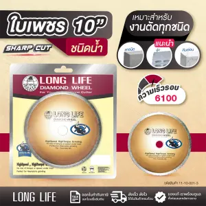 ใบเพชรตัดหิน LONG LIFE ชนิดน้ำ 10" (กระทิง)