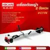 เครื่องตัดหญ้า 2 จังหวะ HIKARI รุ่น C11N 40.2CC รวมใบตัด ของแท้ รับประกัน 1 ปี