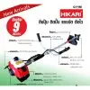 เครื่องตัดหญ้า 2 จังหวะ HIKARI รุ่น C11N 40.2CC รวมใบตัด ของแท้ รับประกัน 1 ปี