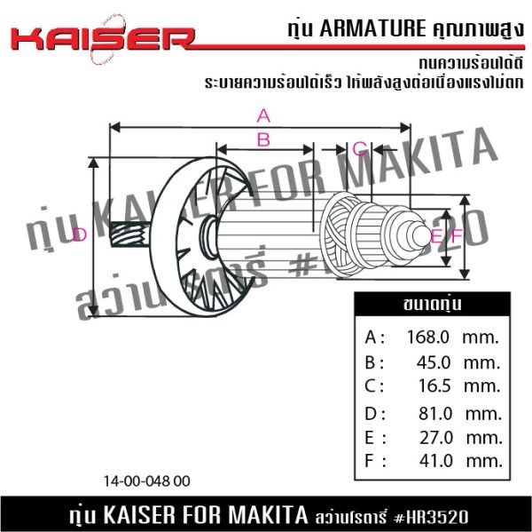 ทุ่น KAISER สำหรับ มากีต้า MAKITA สว่านโรตารี่ รุ่น HR3520