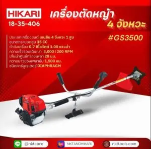 เครื่องตัดหญ้า 4 จังหวะ HIKARI รุ่น GS3500 35CC รวมใบตัด ของแท้ รับประกัน 1 ปี