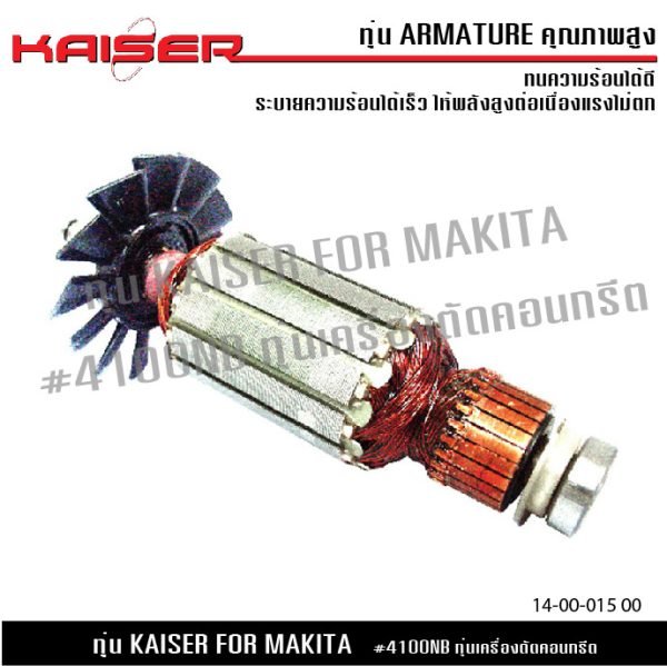 ทุ่น KAISER สำหรับ มากีต้า MAKITA เครื่องตัดคอนกรีต รุ่น 4100NB