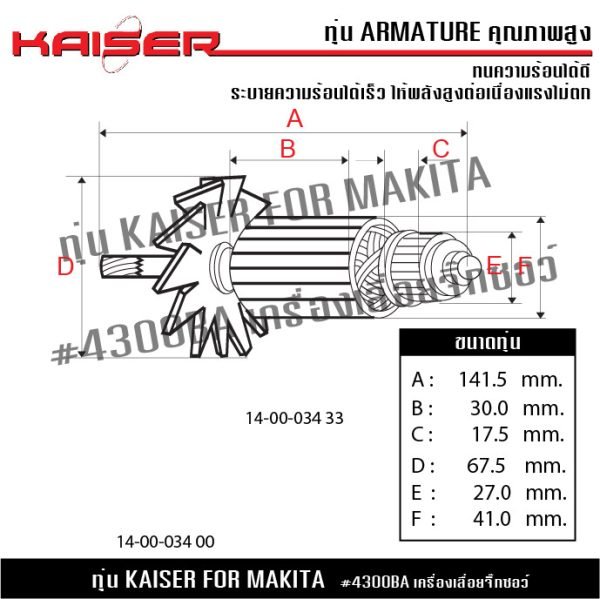 ทุ่น KAISER สำหรับ มากีต้า MAKITA เลื่อยจิ๊กซอ รุ่น 4300BA ทุ่น เลื่อยจิ๊กซอว์ มากีต้า Makita 4300BA , 4300BV