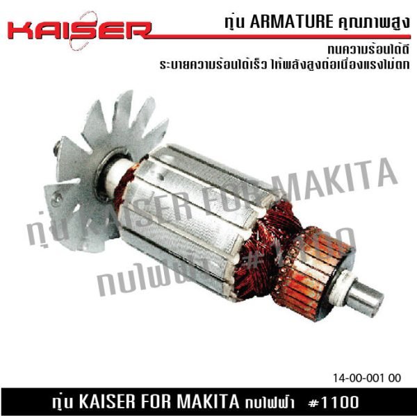 ทุ่น KAISER สำหรับ MAKITA กบไฟฟ้า รุ่น 1100 82mm.(3-1/4") Maktec Makita MT110, MT110X, MT111, M1100, M1100KX, M1100KX1B