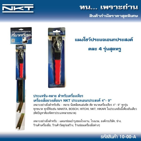 ประแจอเนกประสงค์ คละแบบ NKT ประแจสำหรับเครื่องเจียร ประแจเครื่องขัด ประแจขันน็อต