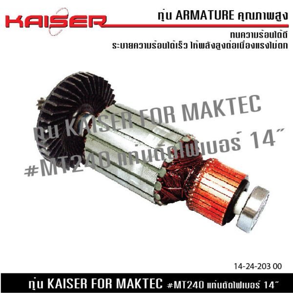 ทุ่น KAISER  สำหรับ แมคแทค มากีต้า แท่นตัด Maktec รุ่น MT240 อะไหล่ทุ่น ของแท้