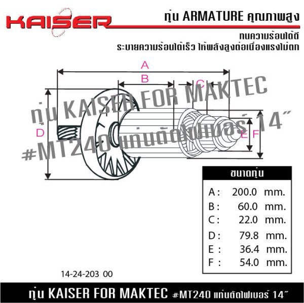 ทุ่น KAISER  สำหรับ แมคแทค มากีต้า แท่นตัด Maktec รุ่น MT240 อะไหล่ทุ่น ของแท้