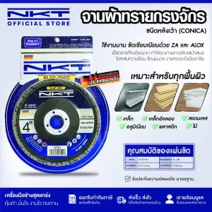 ginee_20241125172912110_3291087120.jpg NKT จานผ้าทรายกรงจักร ชนิดหลังเว้า (CONICA) เบอร์ 40 60 100 120 150 180 240 320 400